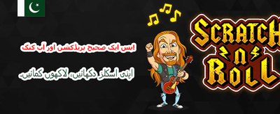 ابھی کھیلیں اور جیتیں banner